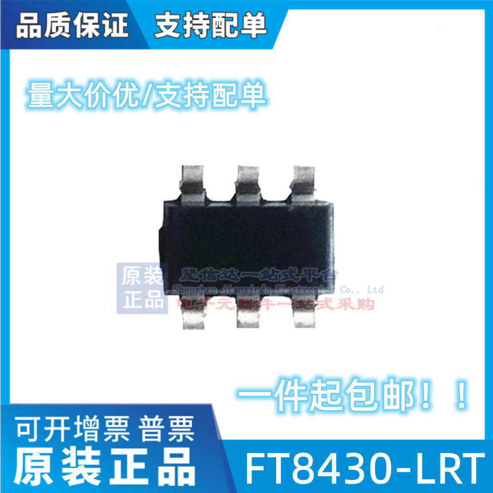 品牌FMD FT8430 FT8430-LRT SOT23-3 非隔离降压恒压驱动芯片