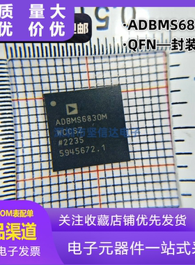 全新原装进口 ADBMS6830M ADBMS6830MWCCSZ QFN 电池管理芯片IC