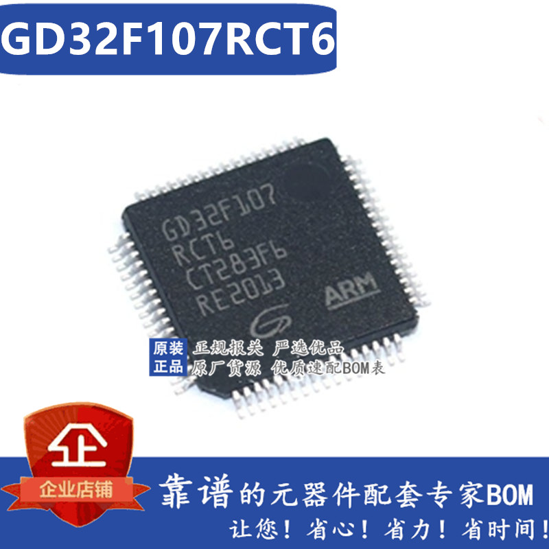 微控制器芯片GD32F107RCT6 LQFP64 GigaDevice 兆易MCU单片机现货