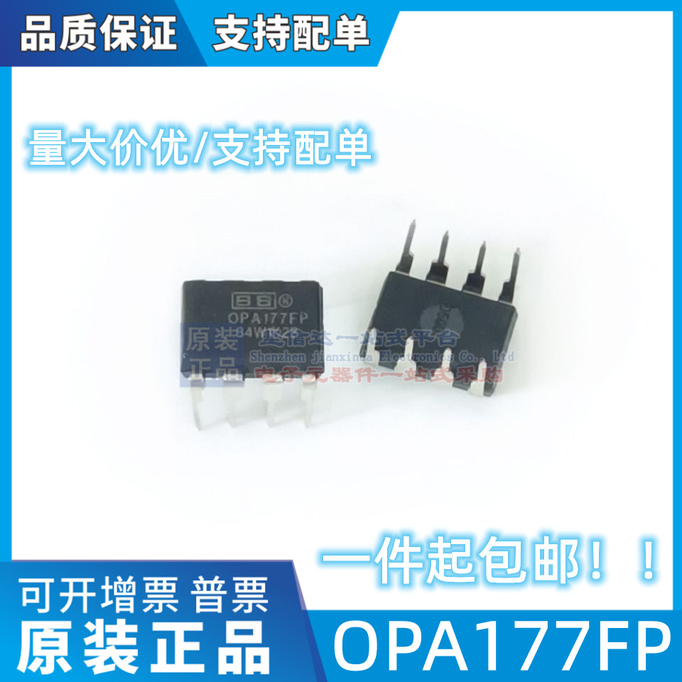 全新 OPA177FP 直插DIP-8 线性仪表运算缓冲器放大器芯片