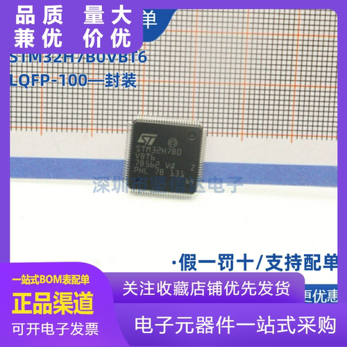 STM32H7B0VBT6可替代750VBLQFP1