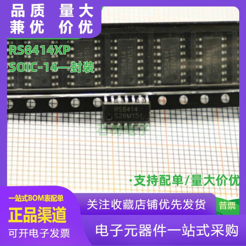 全新原装正品运算放大器RS8414X