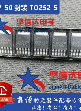 全新原装 AP1507-50 1507-50 全新液晶电视稳压器 TO-252 贴片