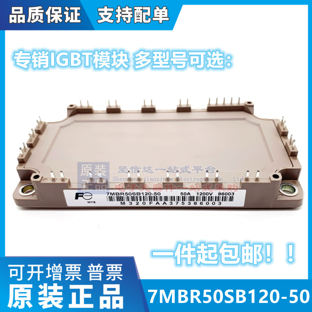 新7MBR100U4B120-50 7MBR75U4B120-50 7MBR50SB120H-70 35SB 75VB