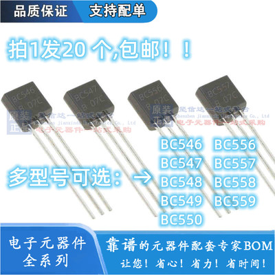 BC546B BC547 BC548 549 550 BC556 BC557 558 559直插三极管TO92
