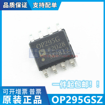 全新原装 OP295GSZ OP295G 双通道运算放大器芯片 SOP8 现货热卖