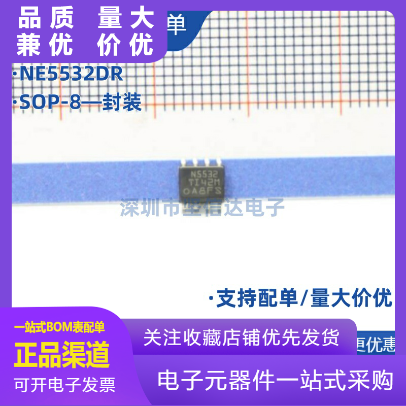 全新原装正品贴片NE5532DRSOP8低