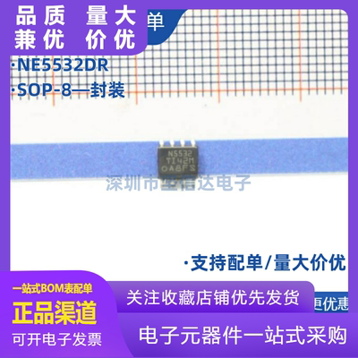 全新原装正品贴片NE5532DRSOP8低