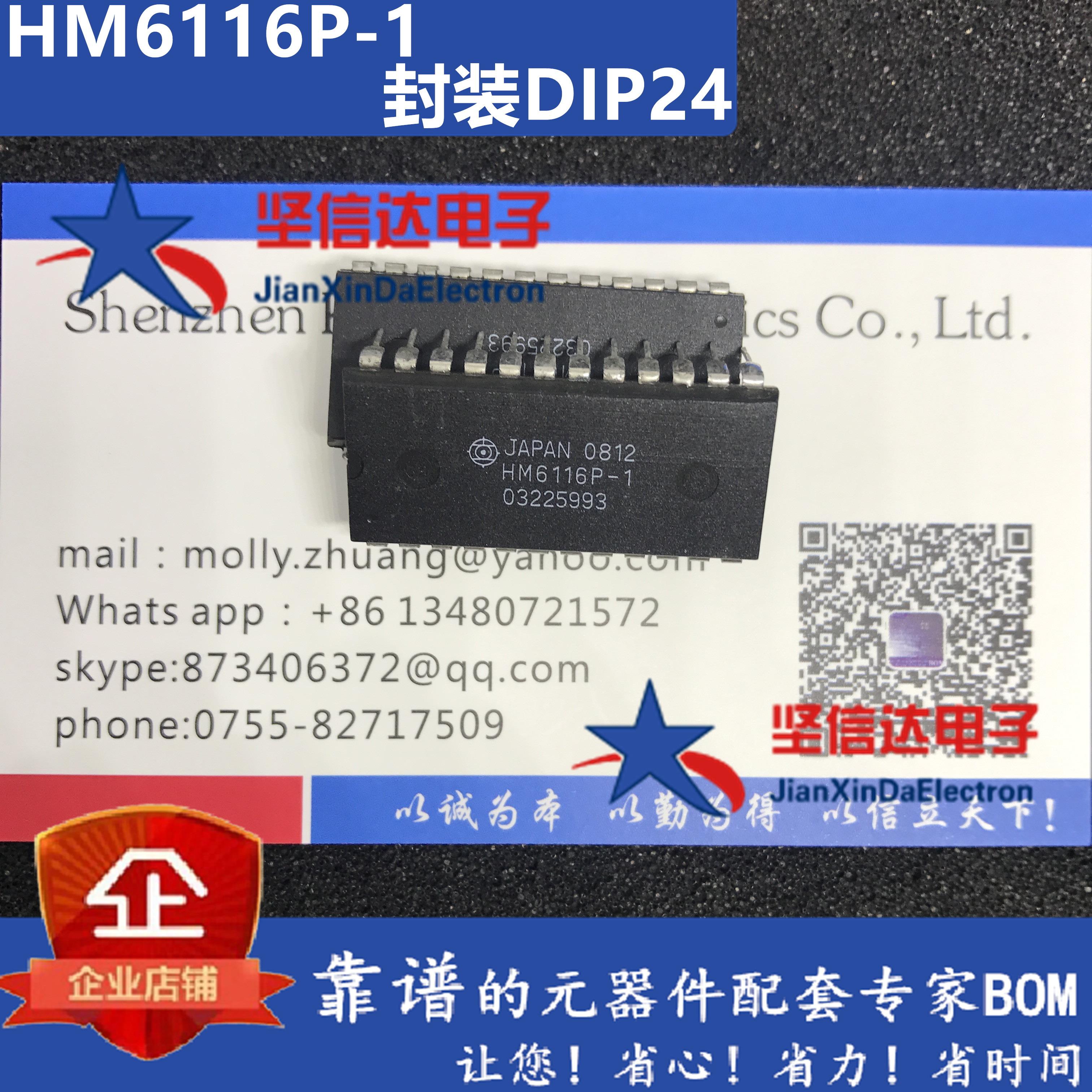 HM6116P-1  2048字X8位高速CMOS静态RAM 集成电路IC