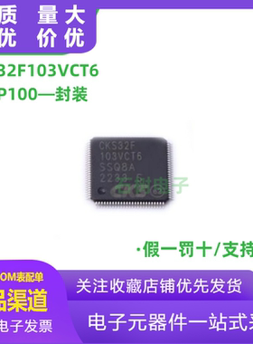 原装正品 CKS32F103VCT6 软硬件兼容替代STM32F103VCT6MCULQFP100