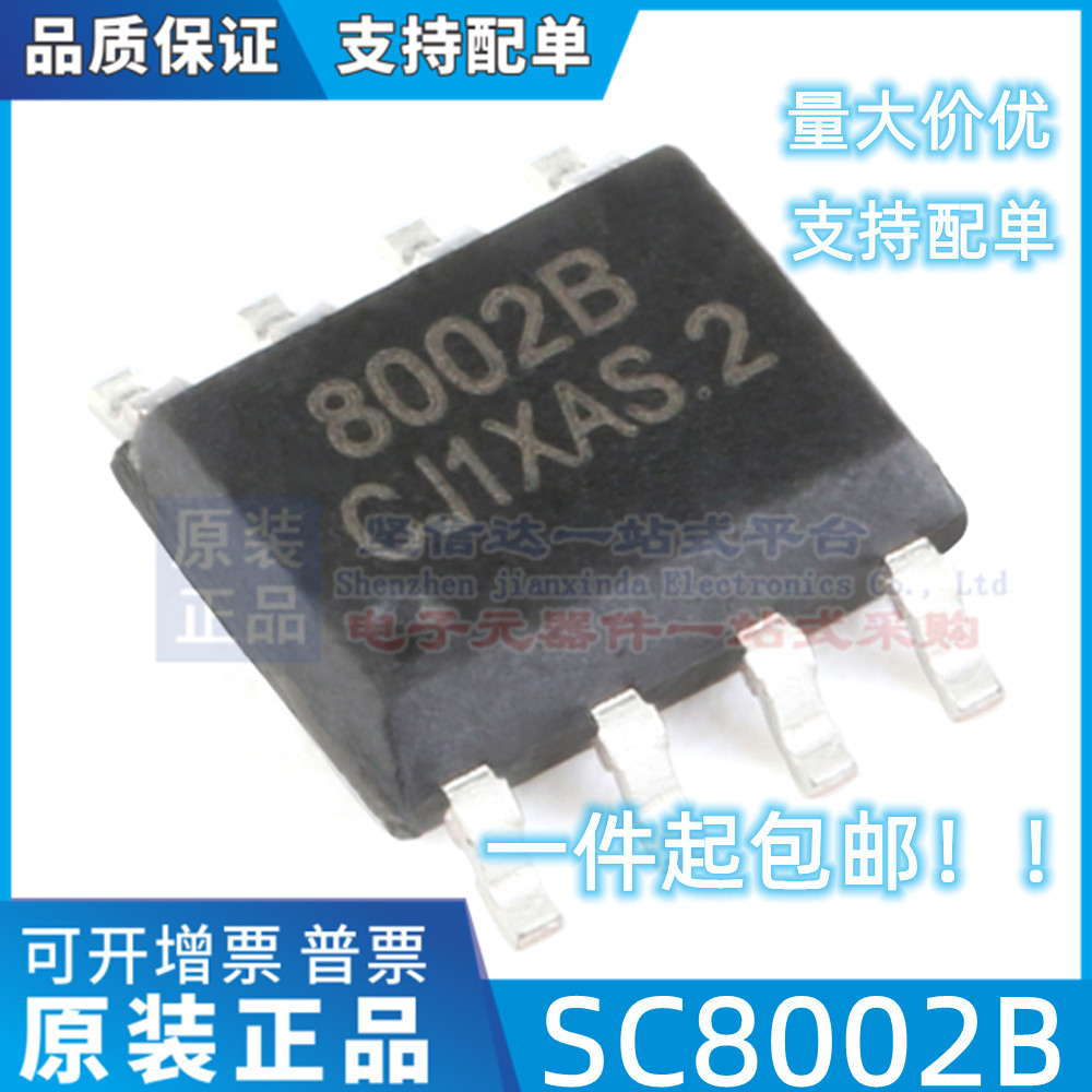 原装正品 贴片 SC8002B SOP-8 3W 通用音频功放IC芯片 兼容LM4871