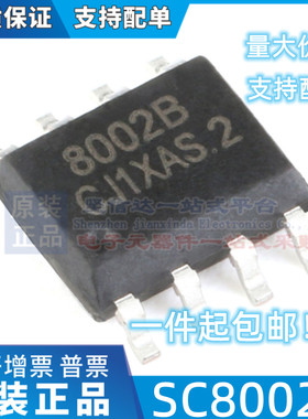 原装正品 贴片 SC8002B SOP-8 3W 通用音频功放IC芯片 兼容LM4871