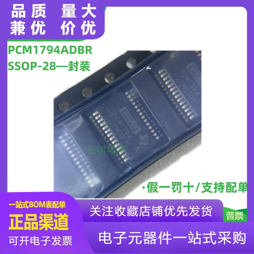 全新原装进口正品PCM1794ADBR音