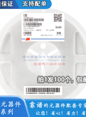 全新原装0603贴片磁珠 600R ±25% 1A CBW160808U601T（100只）
