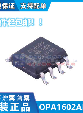 OPA1602AIDR OPA1602AID OPA1602A 01602A 原装正品 一个可拍
