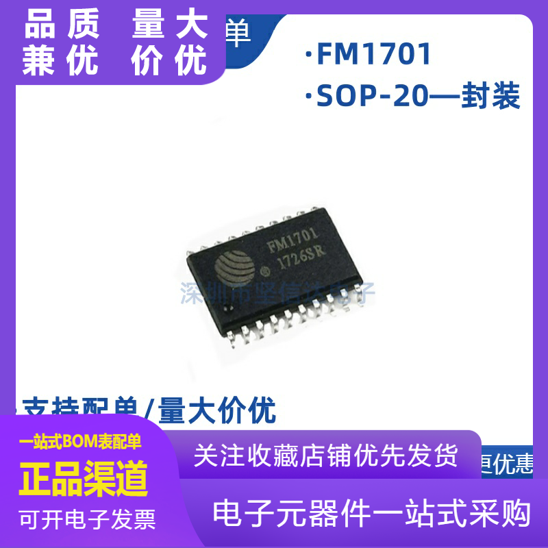 FM1701 全新原装 贴片SOP-20 射频 门禁 读卡芯片 IC感应 MFRC530