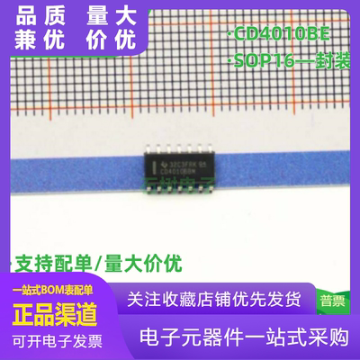 全新进口原装CD4010BM96CD4010B