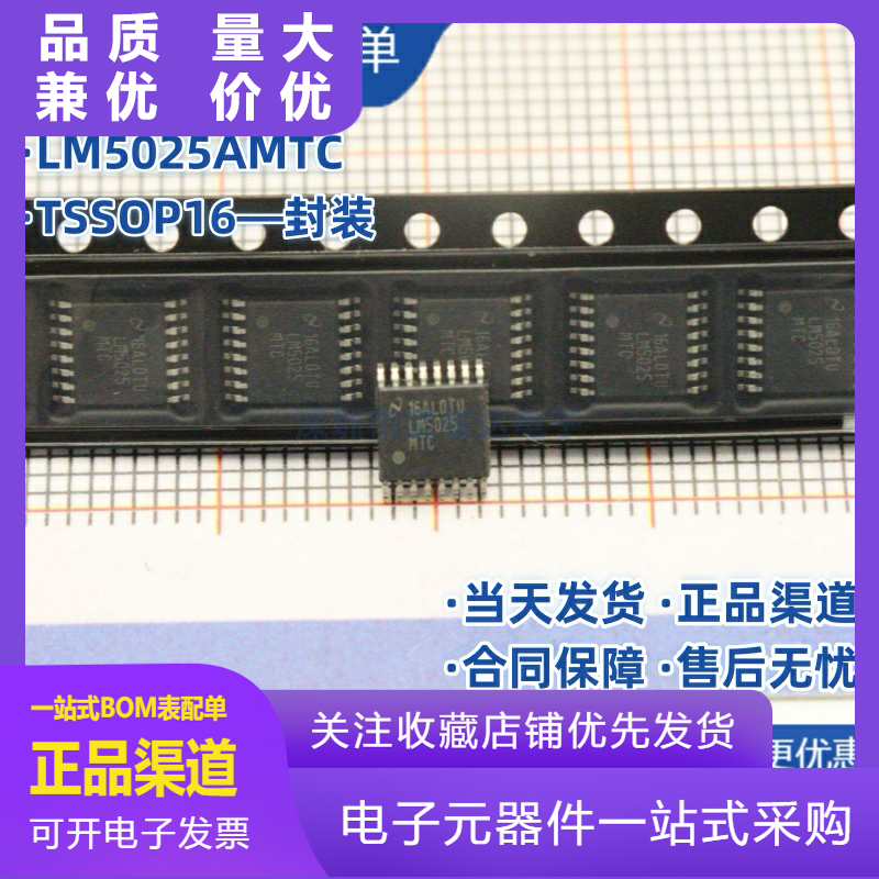 全新原装进口LM5025AMTCL5025AM