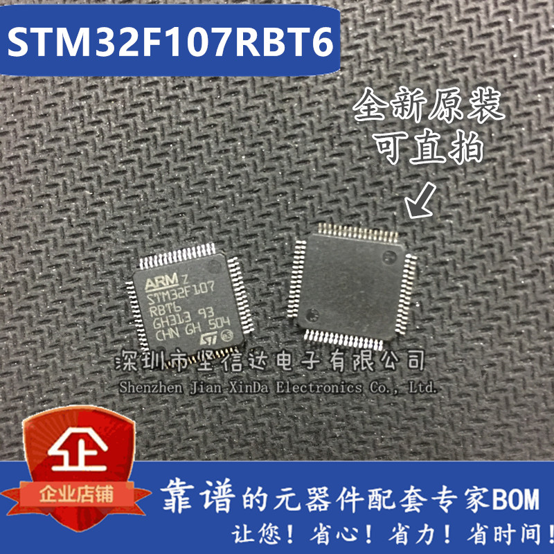 STM32F107RBT6 STM32F107RB 128KB QFP64 ARM全新原装正品 可直拍