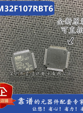 STM32F107RBT6 STM32F107RB 128KB QFP64 ARM全新原装正品 可直拍