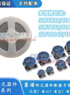SLF7032T-102MR13-2PF 贴片功率电感屏蔽7*7*3.2 1000UH 130MA