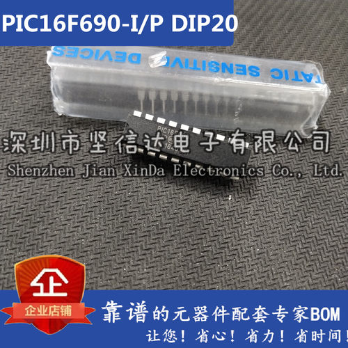 PIC16F690-I/P DIP20 直插 MCU单片机 芯片 微控制器 原装正品