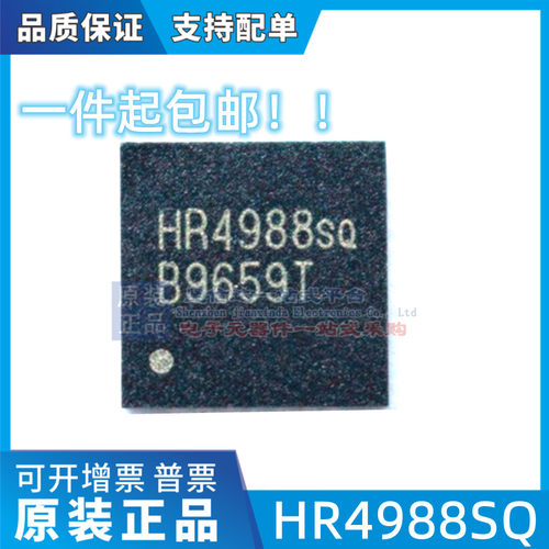 全新 HR4988 HR4988SQ 步进电机驱动器芯片IC 替代 A4988SETTR-T