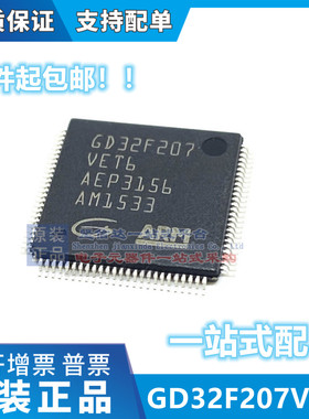 原装 GD32F207VET6 LQFP100 微控制器 集成 IC芯片