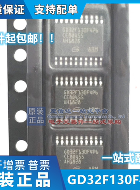 GD32F130F4P6TR 只做原装 全新GD 兼容STM32F030F4P6 TSSOP-20