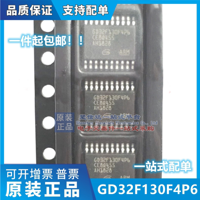 GD32F130F4P6TR 只做原装 全新GD 兼容STM32F030F4P6 TSSOP-20