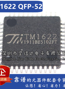 原厂直销 TM1622 QFP-52 52脚 LCD显示驱动器芯片 全新原装现货