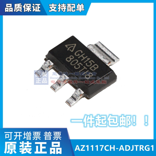 AZ1117CH-ADJTRG1 印丝 GH15B SOT-223 全新原装 可直拍