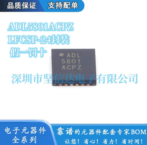 全新原装 ADL5801ACPZ-R7 LFCSP-24 ADL5801ACP 射频混合器 芯片