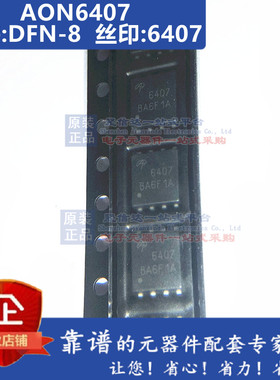 AON6407 AON6403 AON6404L AON6405 MOSFET 金属氧化物场效应管IC