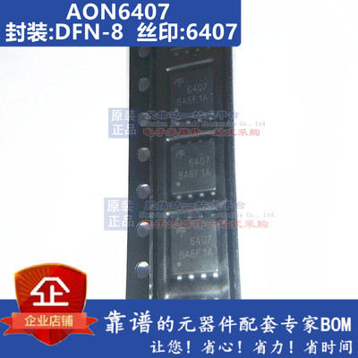 AON6407 AON6403 AON6404L AON6405 MOSFET 金属氧化物场效应管IC