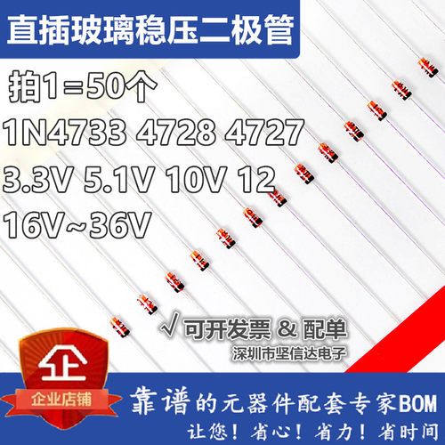 直插玻璃稳压二极管1N4733 4728 4727 3.3V 5.1V 10V 12 16V~36V