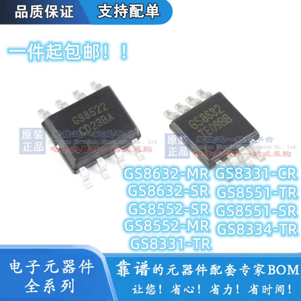 GS8632-MR SR GS8552-SR MR GS8331-TR GS8551-TR  原装正品