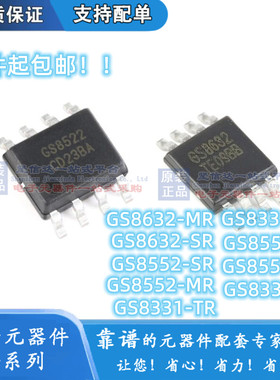 GS8632-MR SR GS8552-SR MR GS8331-TR GS8551-TR  原装正品