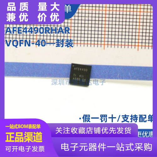AFE4490RHARVQFN40模拟前端全新