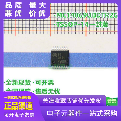 全新原装MC14069UBDTR2G贴片TSS
