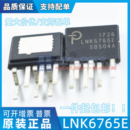 全新原装 LNK6765E LNK6765 6765 现货可以直接拍