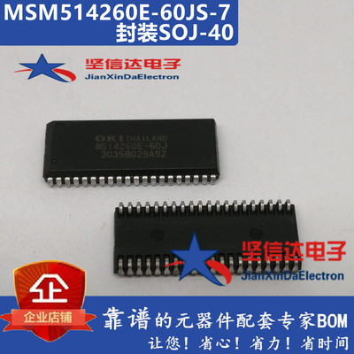 现货供应 M514260E-60J MSM514260E-60J SOJ40 质量保证可直拍