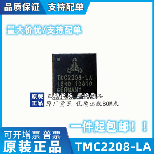 原装正品 TMC2208-LA 步进电机驱动芯片 贴片QFN-28 256细分驱动