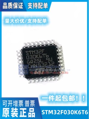 STM32F030C8T6单片机STM32F030F4P6 RCT6 030R8T6 C6T6 CCT6 K6T6