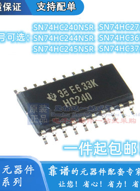 全新原装SN74HC240/HC244/HC245/HC273/HC367/HC373 NSR SOP20