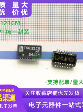 全新原装 TS8121CM TS8121CMHF SOP-16 变压滤波器