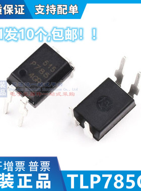 全新原装 TLP785GB TLP785GR P785 DIP4 光电耦合器 现货（10只）