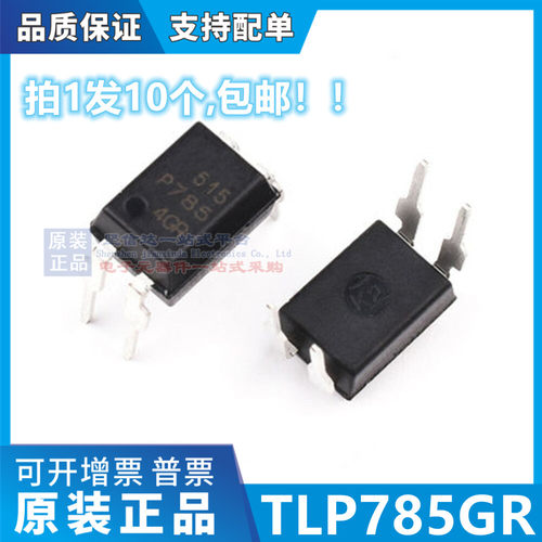 全新原装 TLP785GB TLP785GR P785 DIP4 光电耦合器 现货（10只）
