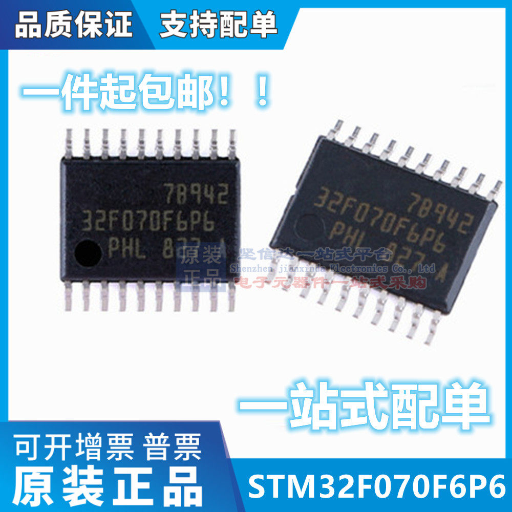 原装正品STM32F070F6P6 TSSOP-20 ARM Cortex-M0 32位微控制器MCU