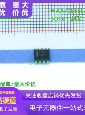 原装进口 MAX708TESA-TG 丝印 S708T 贴片 SOP8 MCU电源监控芯片